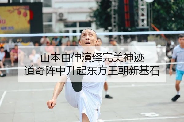 shan-ben-you-shen-yan-yi-wan-mei-shen-ji-dao-qi-zhen-zhong-sheng-qi-dong-fang-wang-chao-xin-ji-shi-2-331.jpg